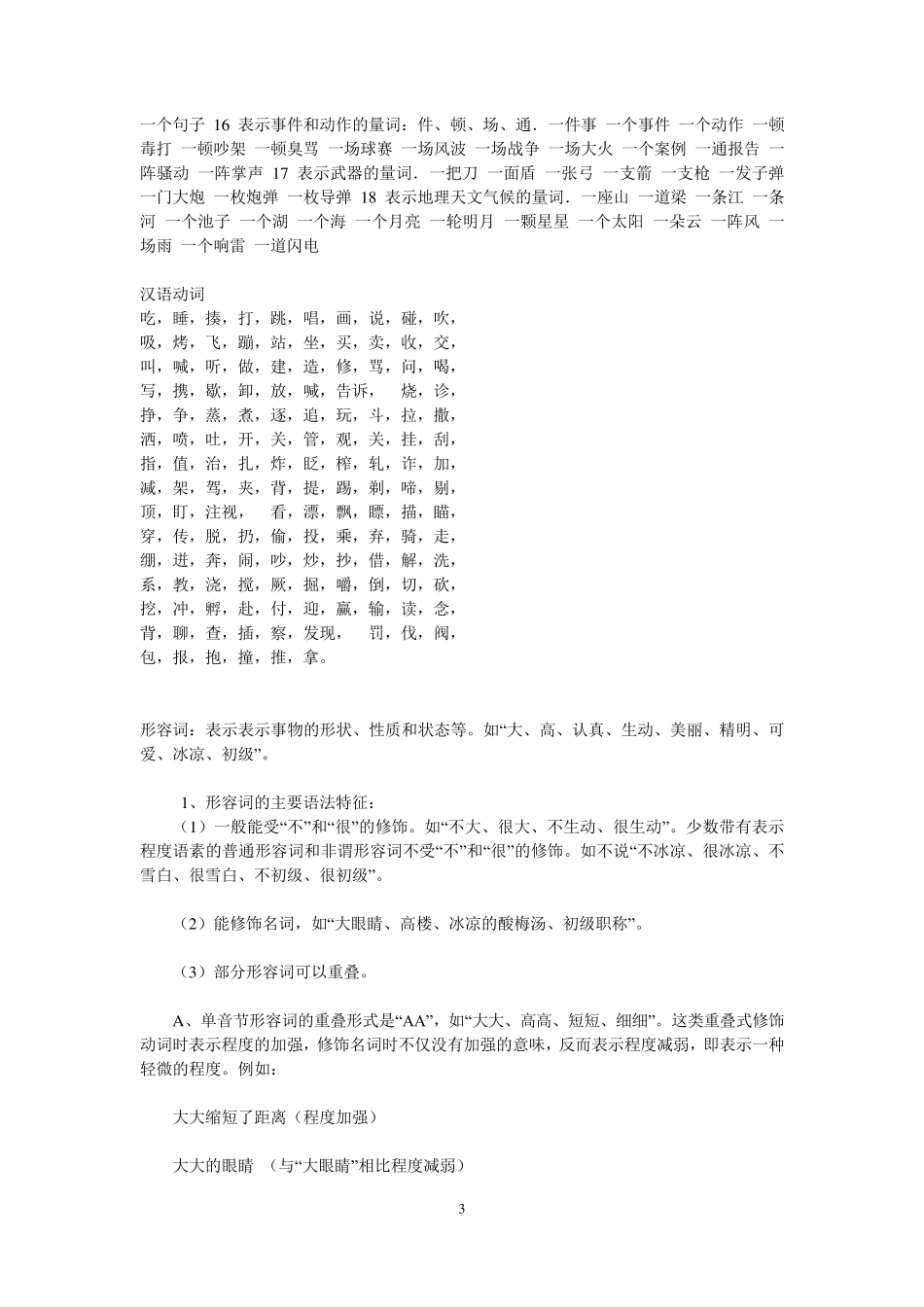 小学生量词大全_第3页