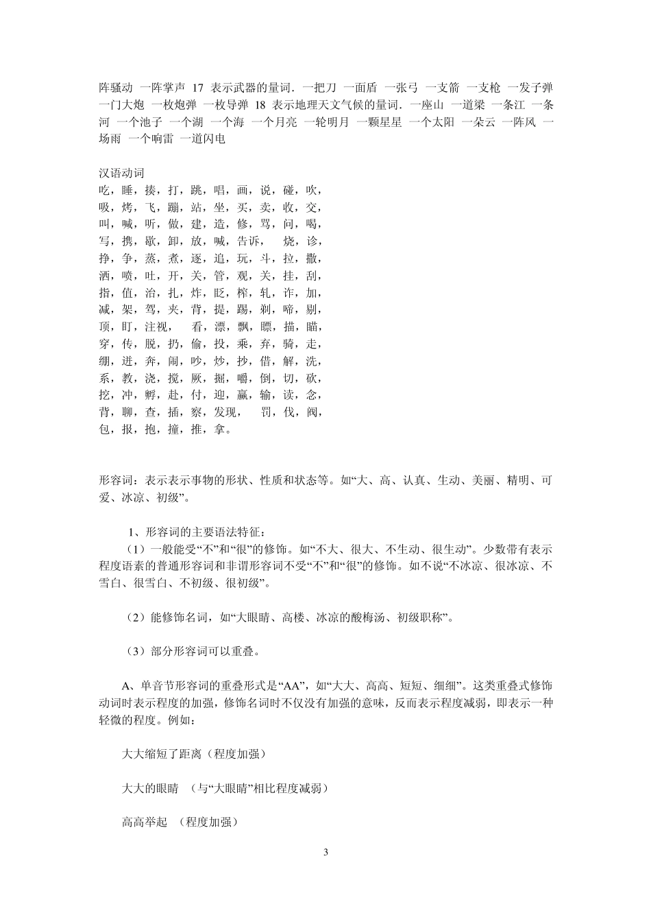 小学生量词大全2_第3页