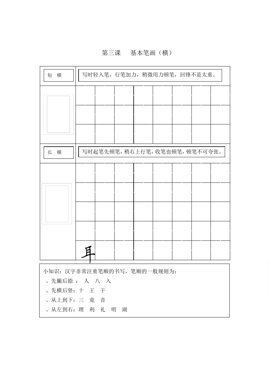 小学生铅笔硬笔书法教材可打印_第3页