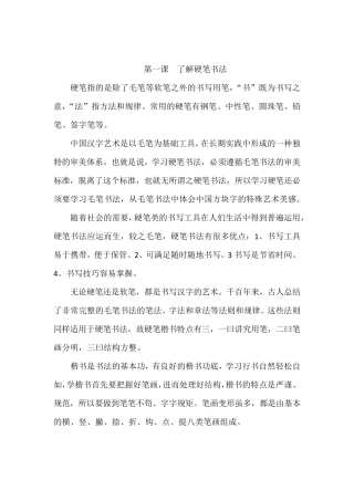 小学生铅笔硬笔书法教材可打印