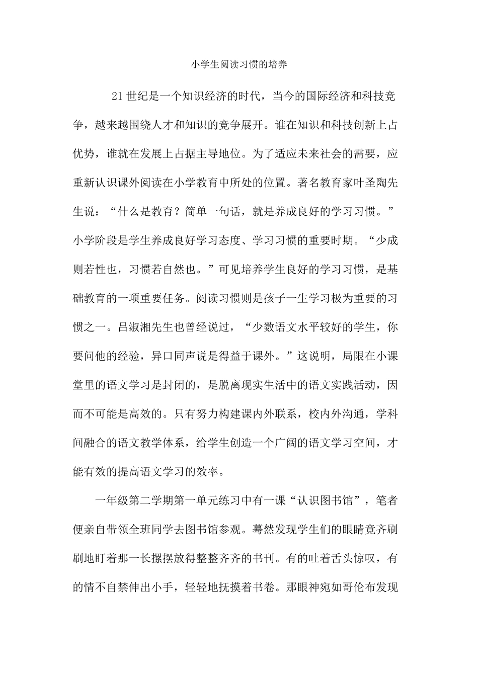小学生阅读习惯的培养_第1页
