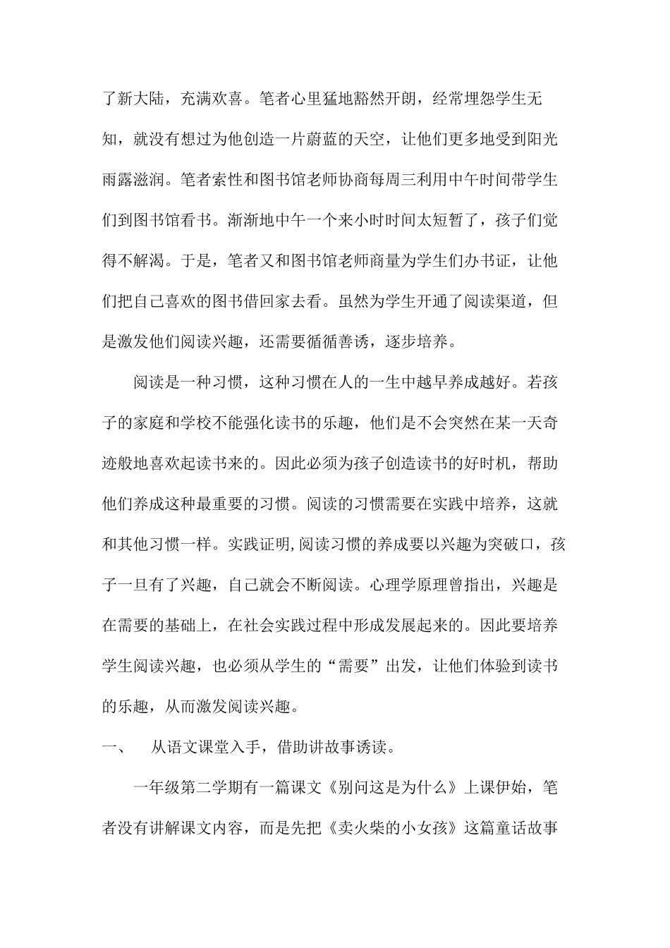 小学生阅读习惯的培养_第2页