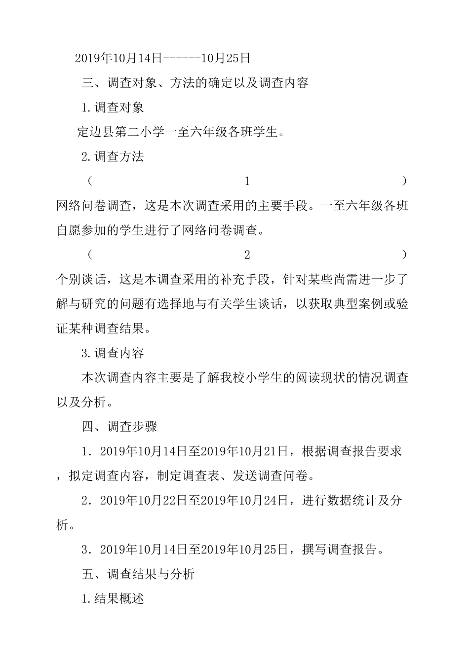 小学生阅读现状的分析报告_第2页