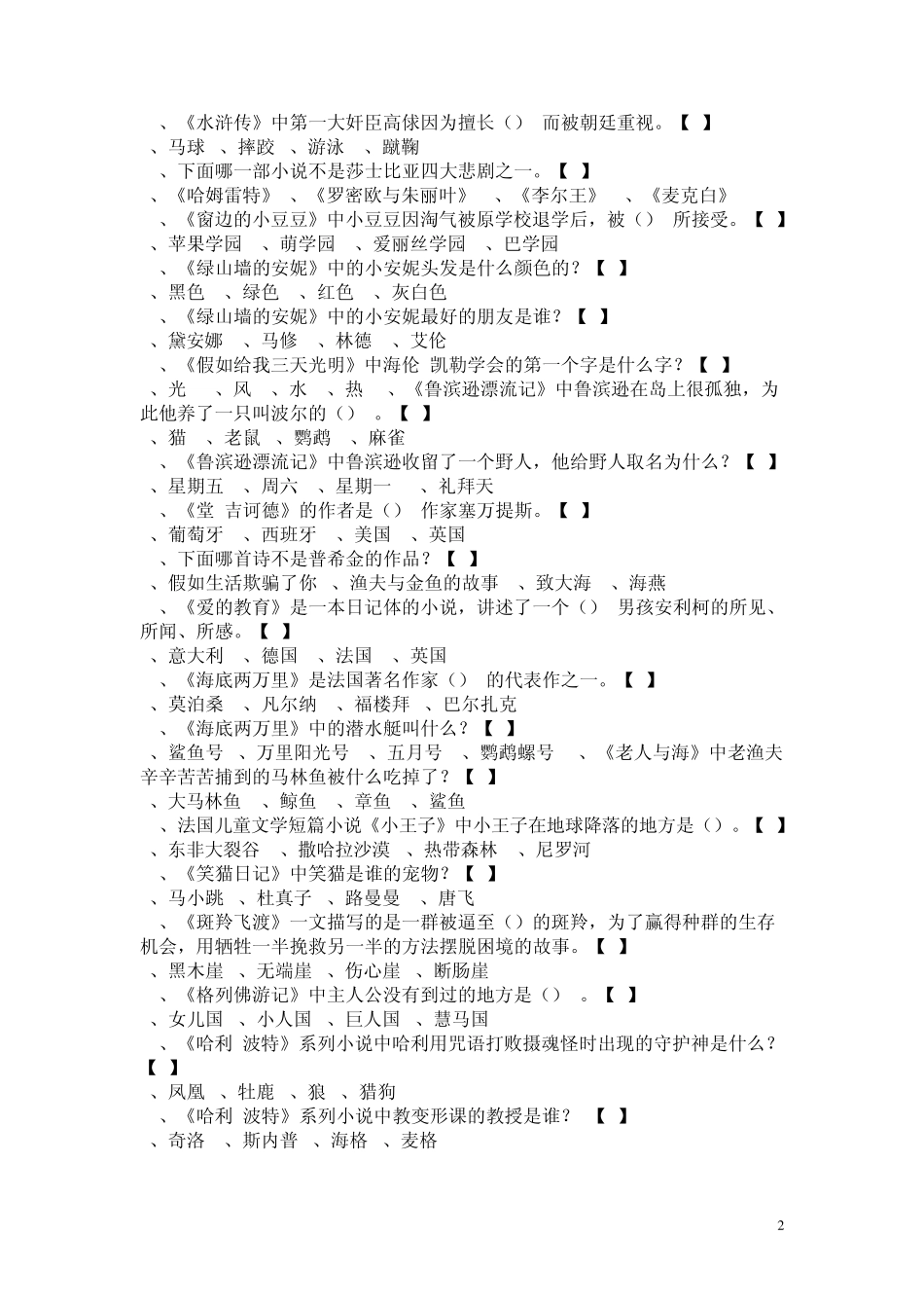 小学生阅读能力测试考试_第2页