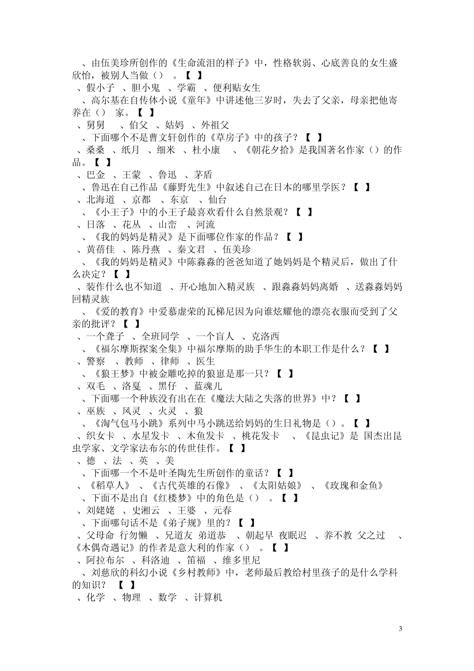 小学生阅读能力测试考试_第3页