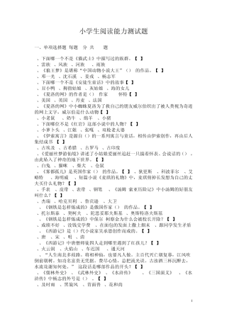 小学生阅读能力测试考试