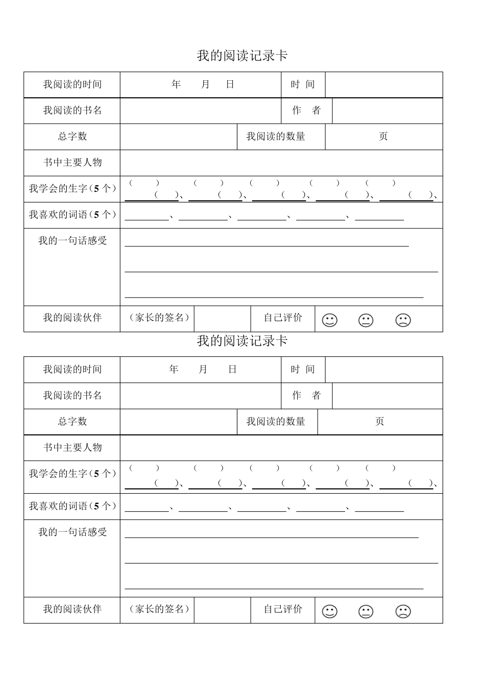 小学生阅读记录卡(内含多种表格类型)_第2页
