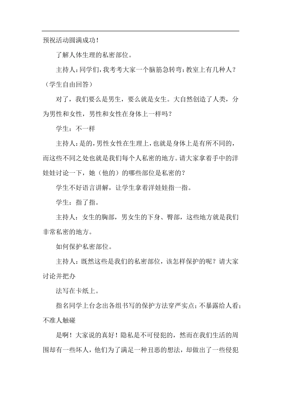 小学生防性侵安全教育教案3篇_第2页