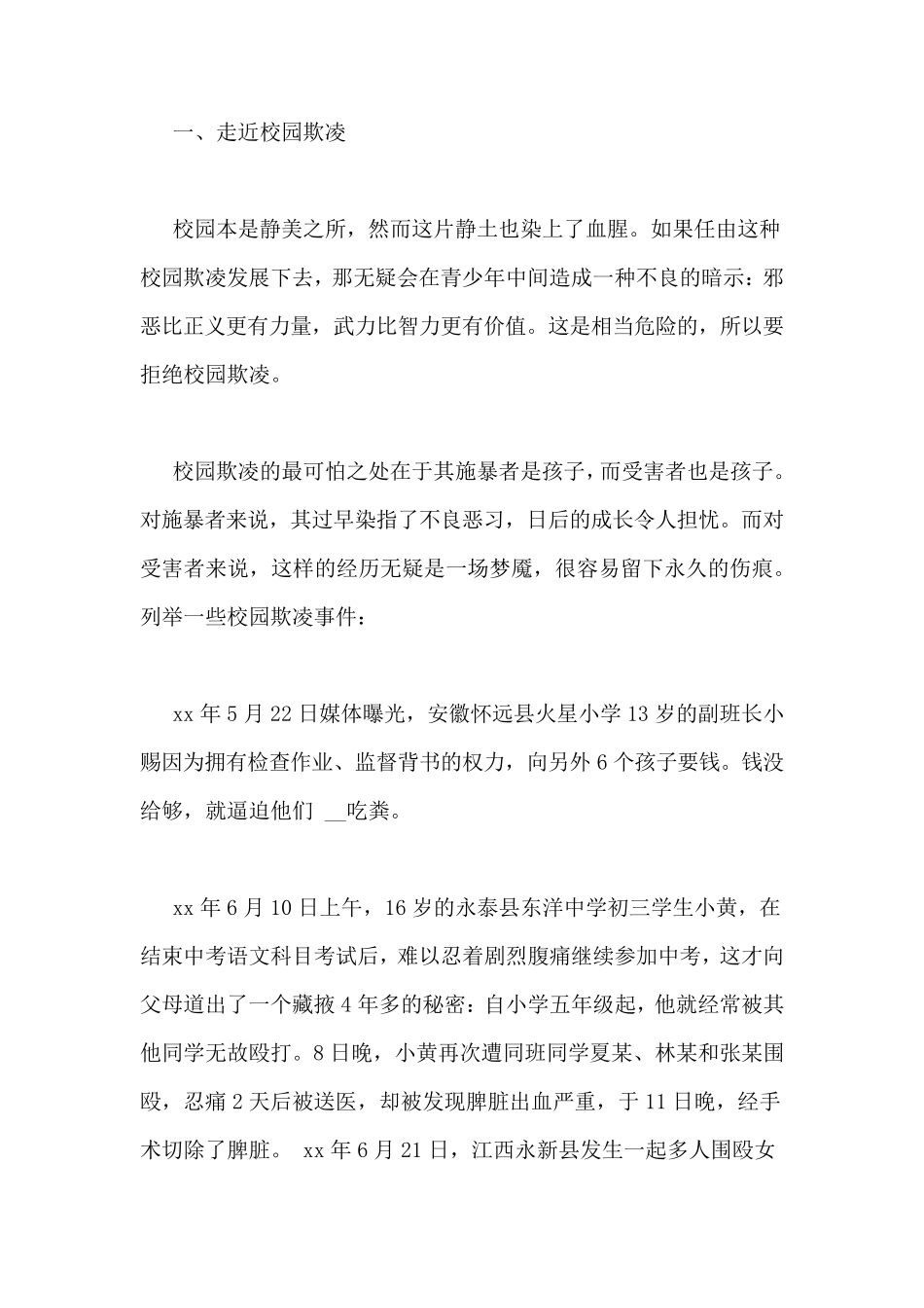 小学生防欺凌教案_第2页