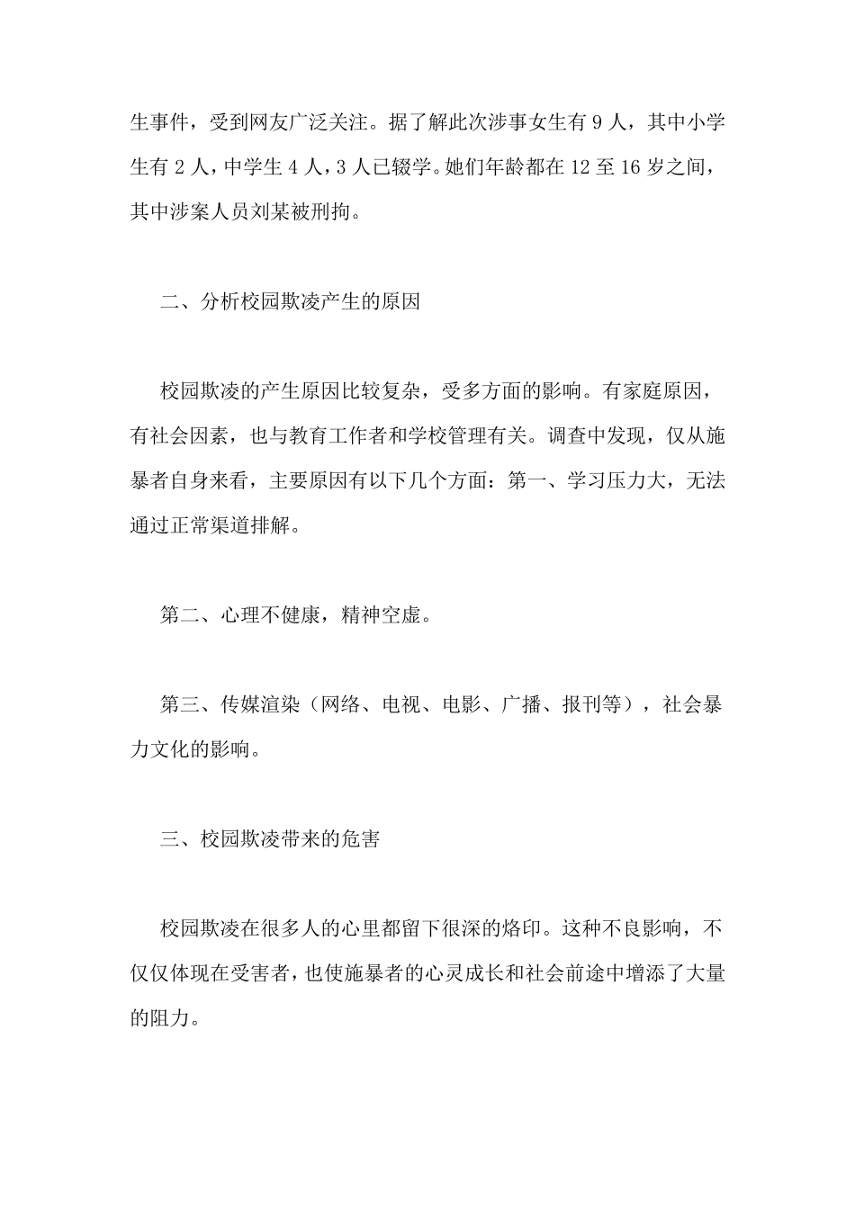 小学生防欺凌教案_第3页