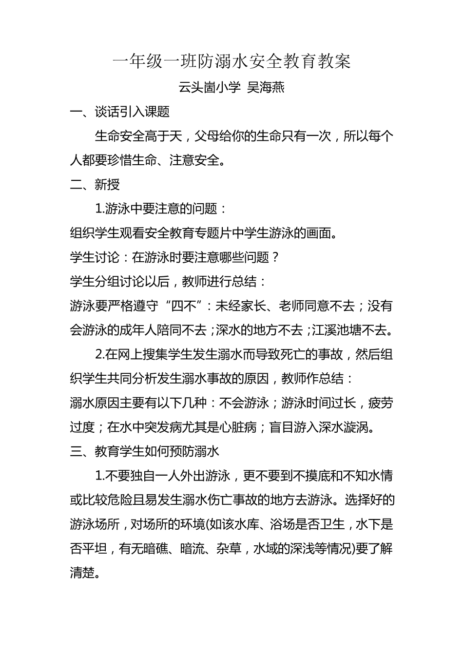 小学生防溺水安全教育主题班会教案_第1页