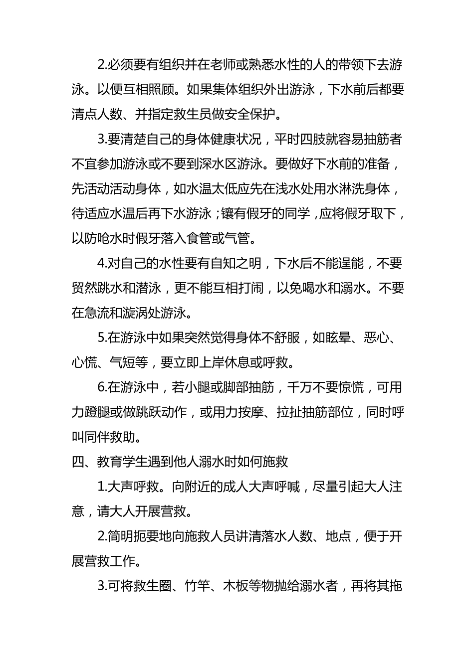 小学生防溺水安全教育主题班会教案_第2页