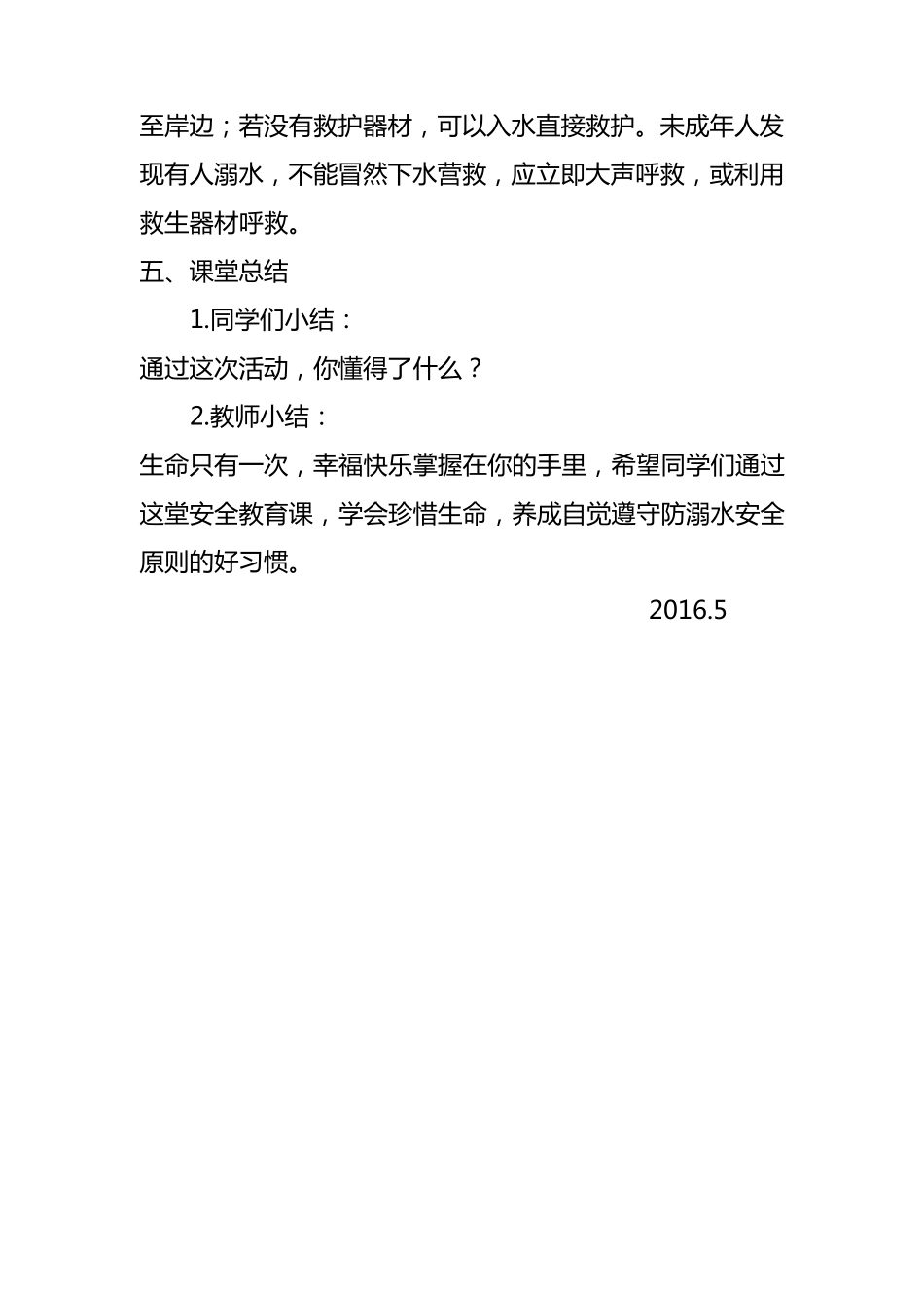 小学生防溺水安全教育主题班会教案_第3页