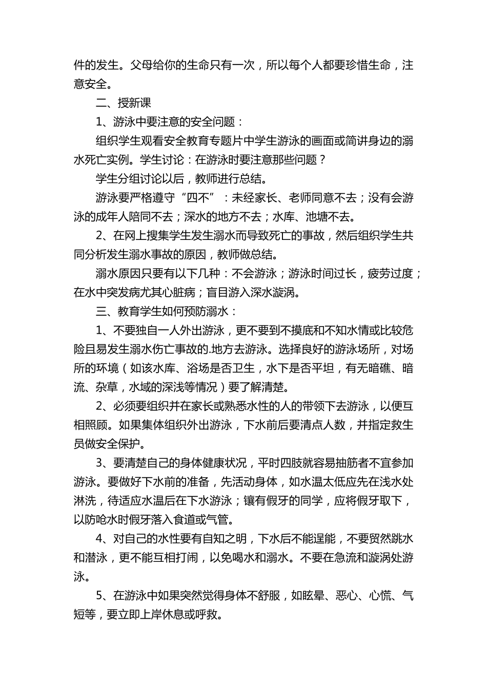小学生防溺水安全教育教案(5篇)_第3页