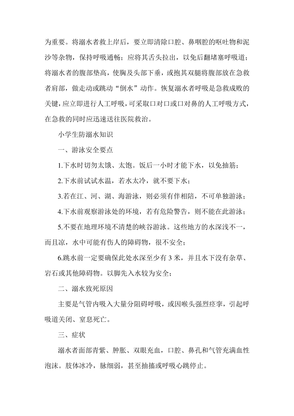 小学生防溺水知识_第3页