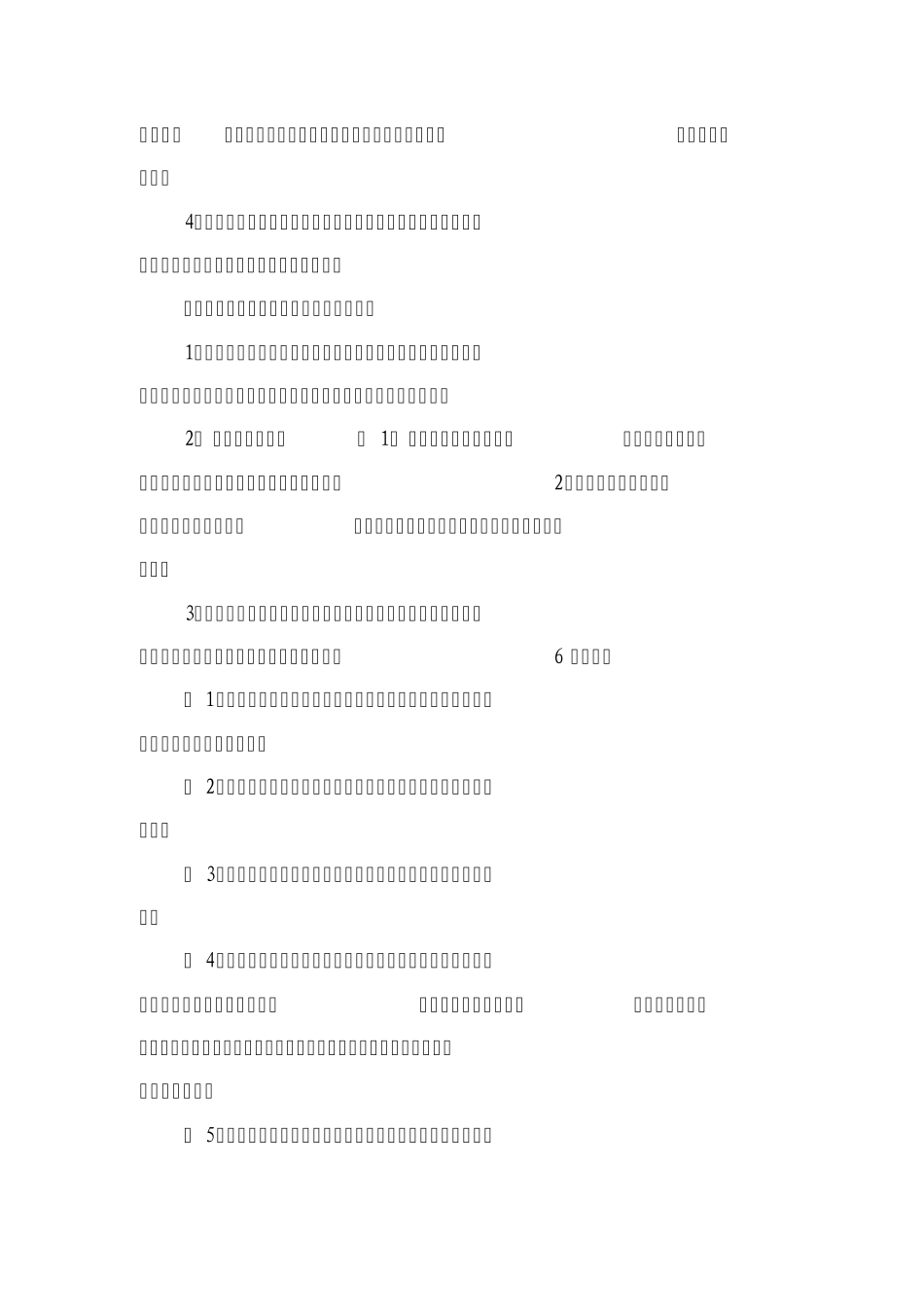 小学生防溺水须知_第3页