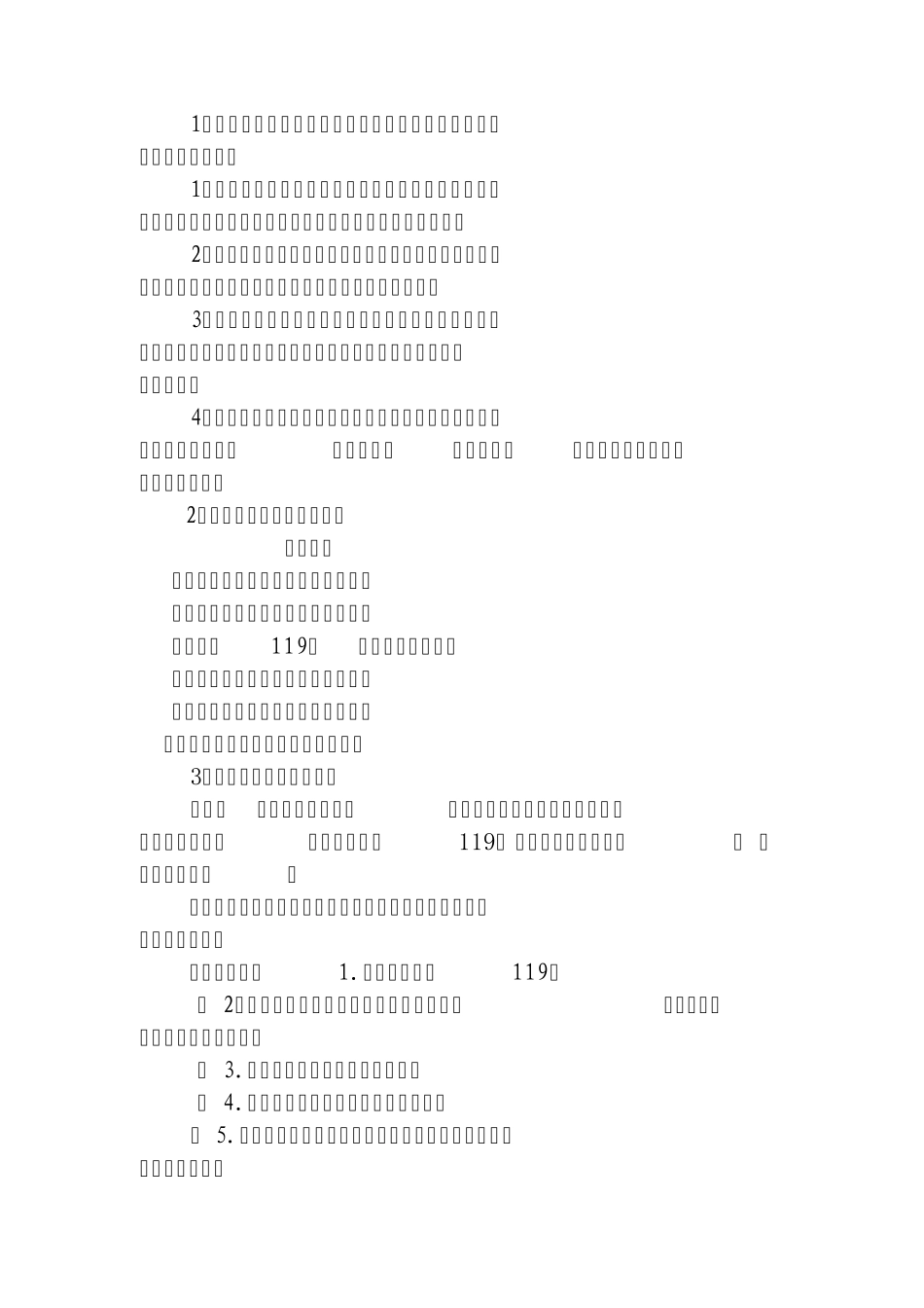 小学生防火安全教育_第3页