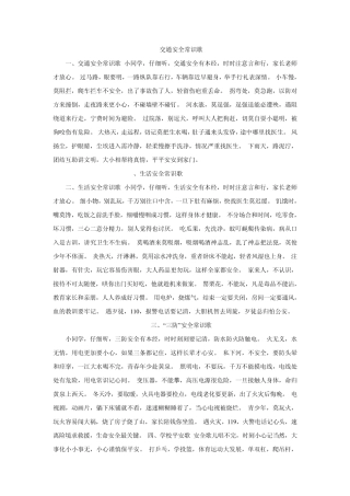 小学生防火防汛防溺水防甲流安全知识集合