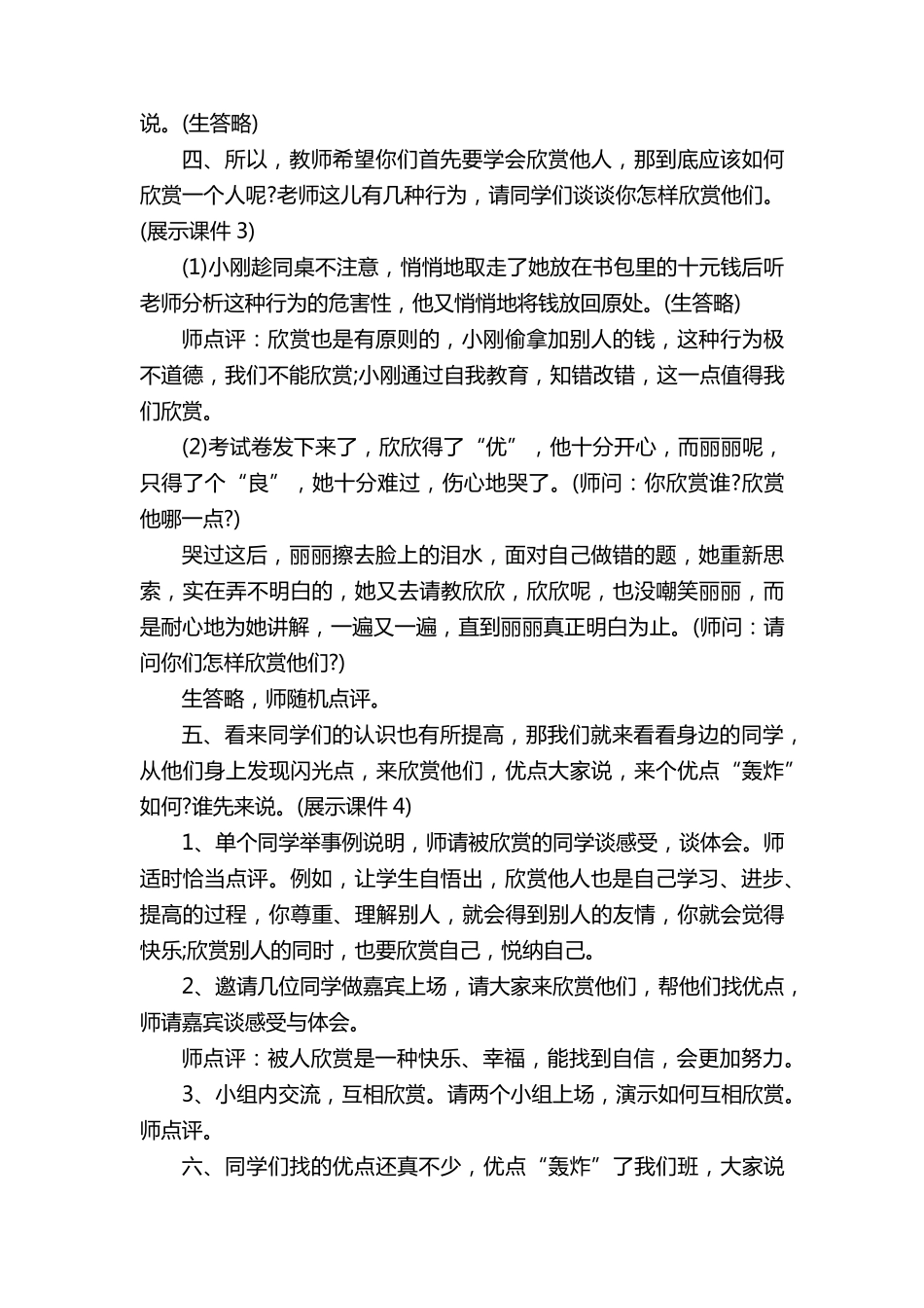 小学生阳光心理健康主题班会教案_第2页