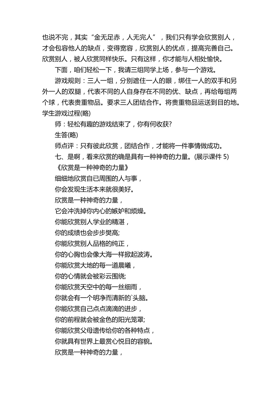 小学生阳光心理健康主题班会教案_第3页