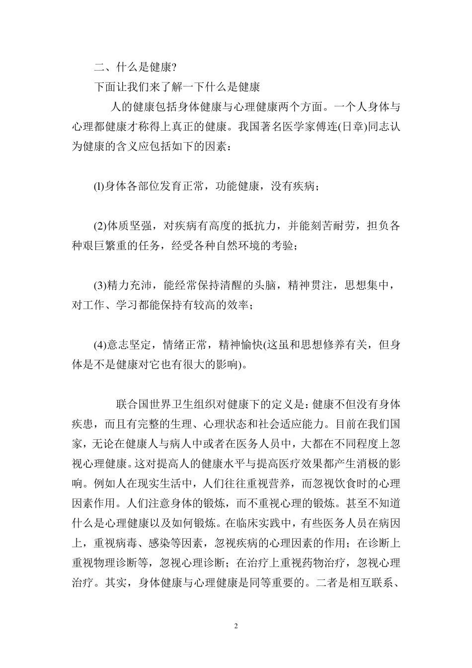 小学生青春期心理健康教育讲座稿(男生篇)_第2页