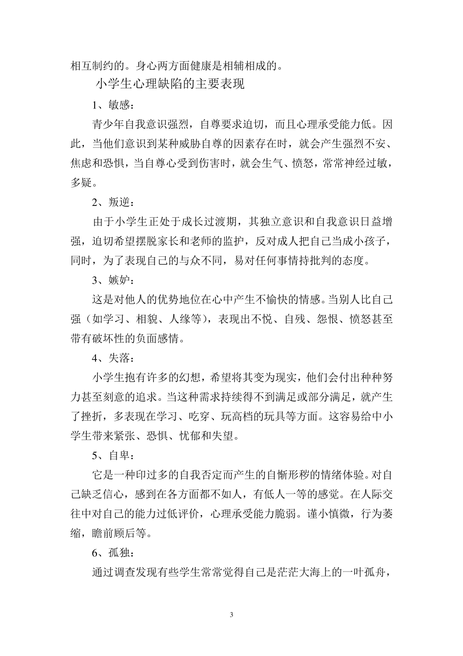 小学生青春期心理健康教育讲座稿(男生篇)_第3页