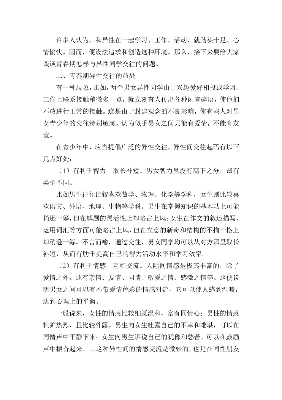 小学生青春期心理健康教育讲座稿_第2页