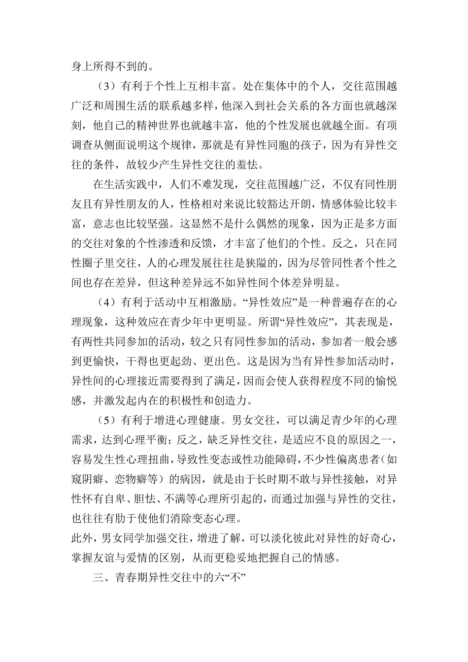 小学生青春期心理健康教育讲座稿_第3页