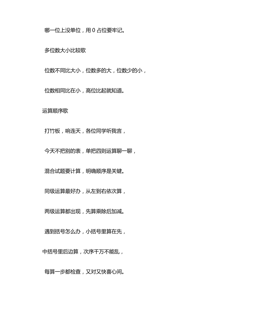 小学生顺口溜大全_第3页