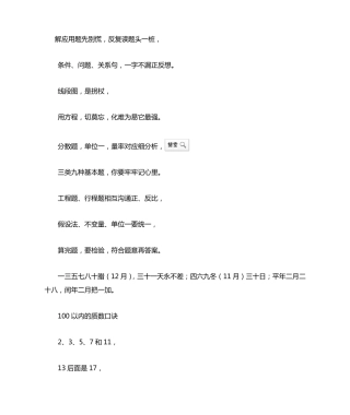 小学生顺口溜大全