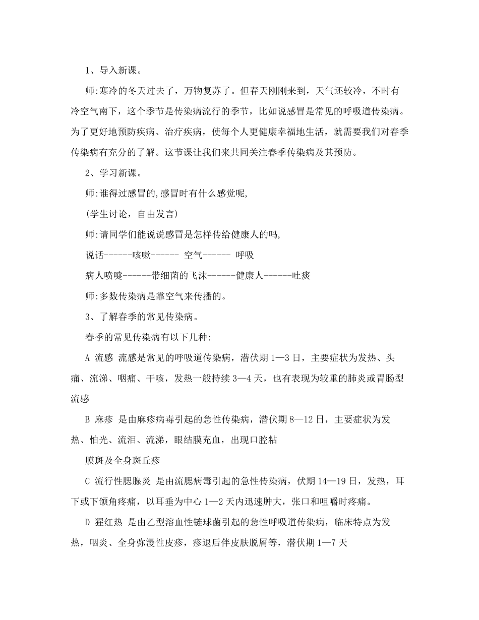 小学生预防传染病教育教案_第2页