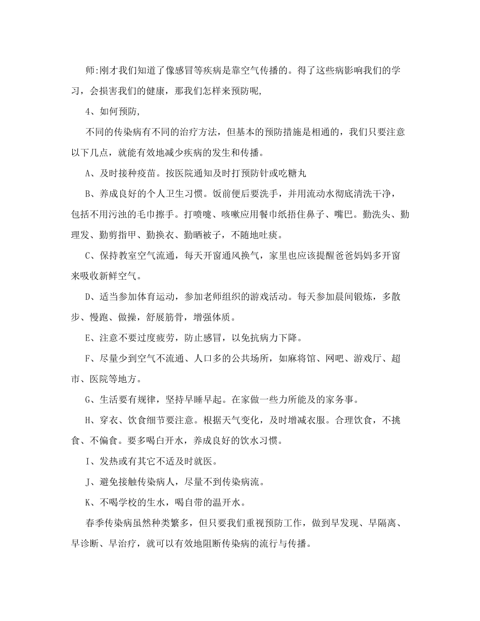 小学生预防传染病教育教案_第3页