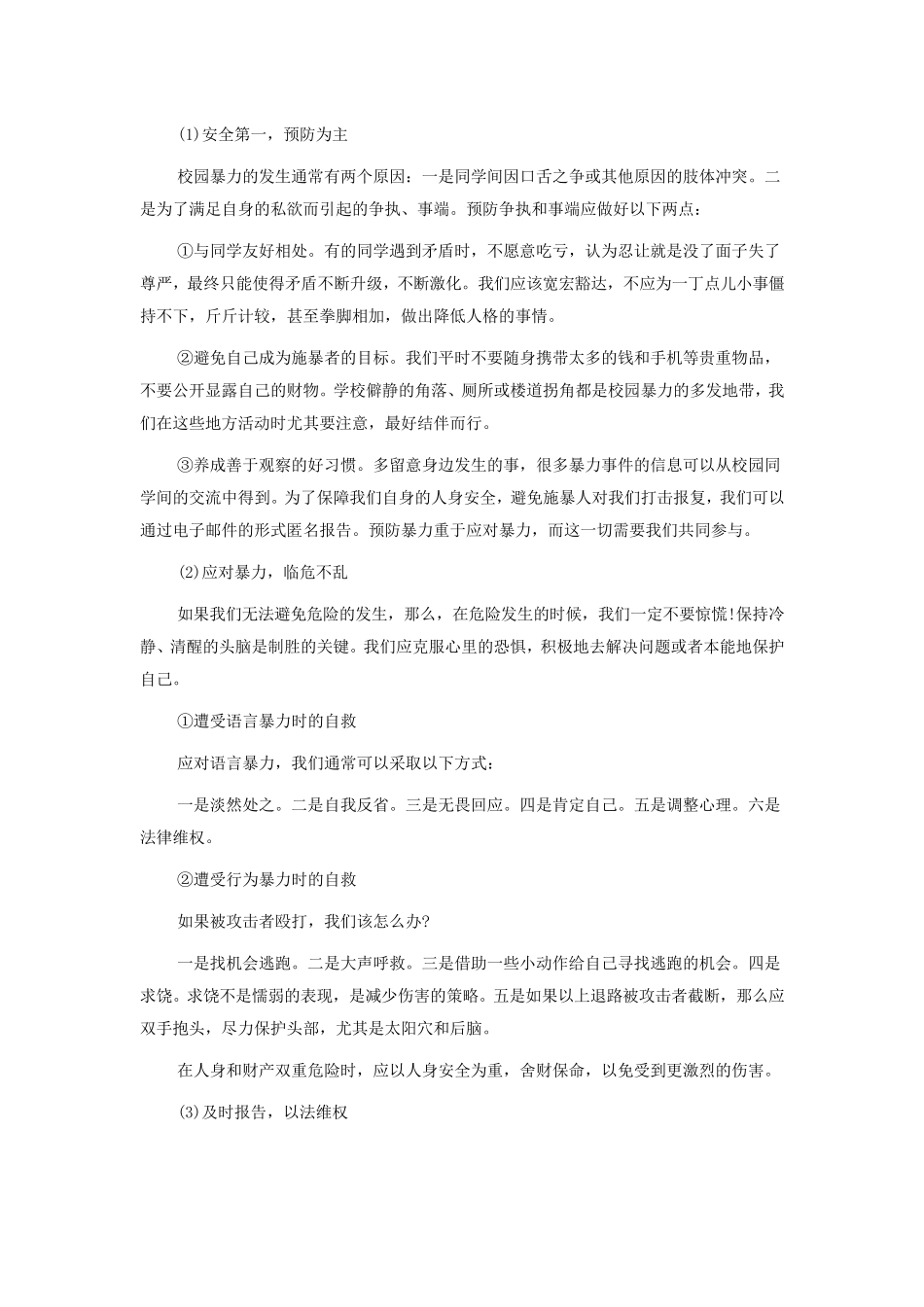 小学生预防校园欺凌主题班会_第2页