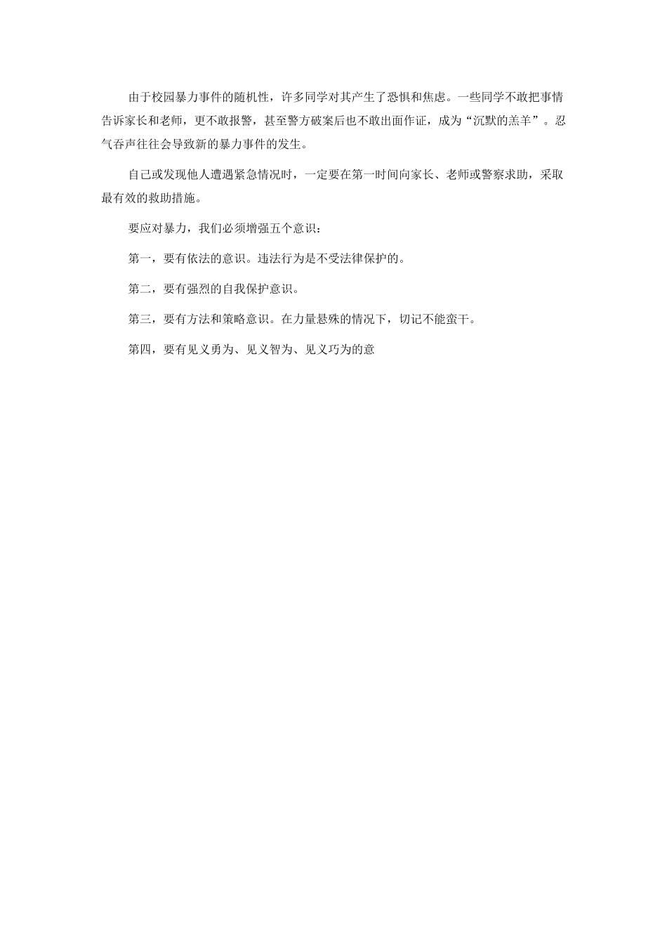 小学生预防校园欺凌主题班会_第3页