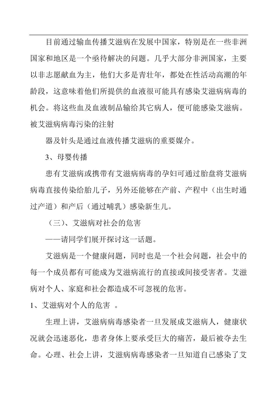 小学生预防艾滋病主题班会教案_第3页