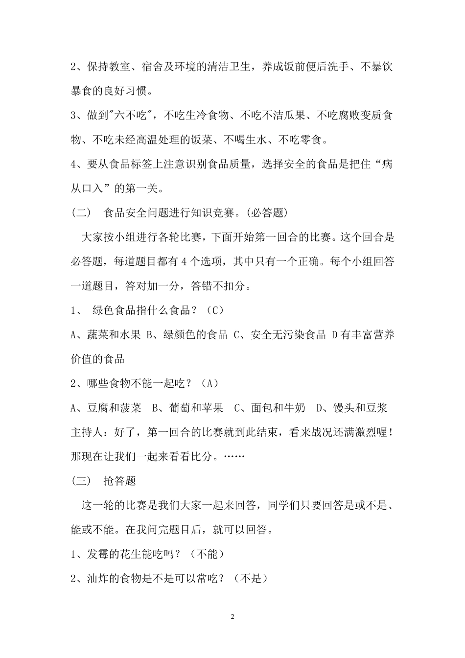 小学生食品安全教育教案_第2页