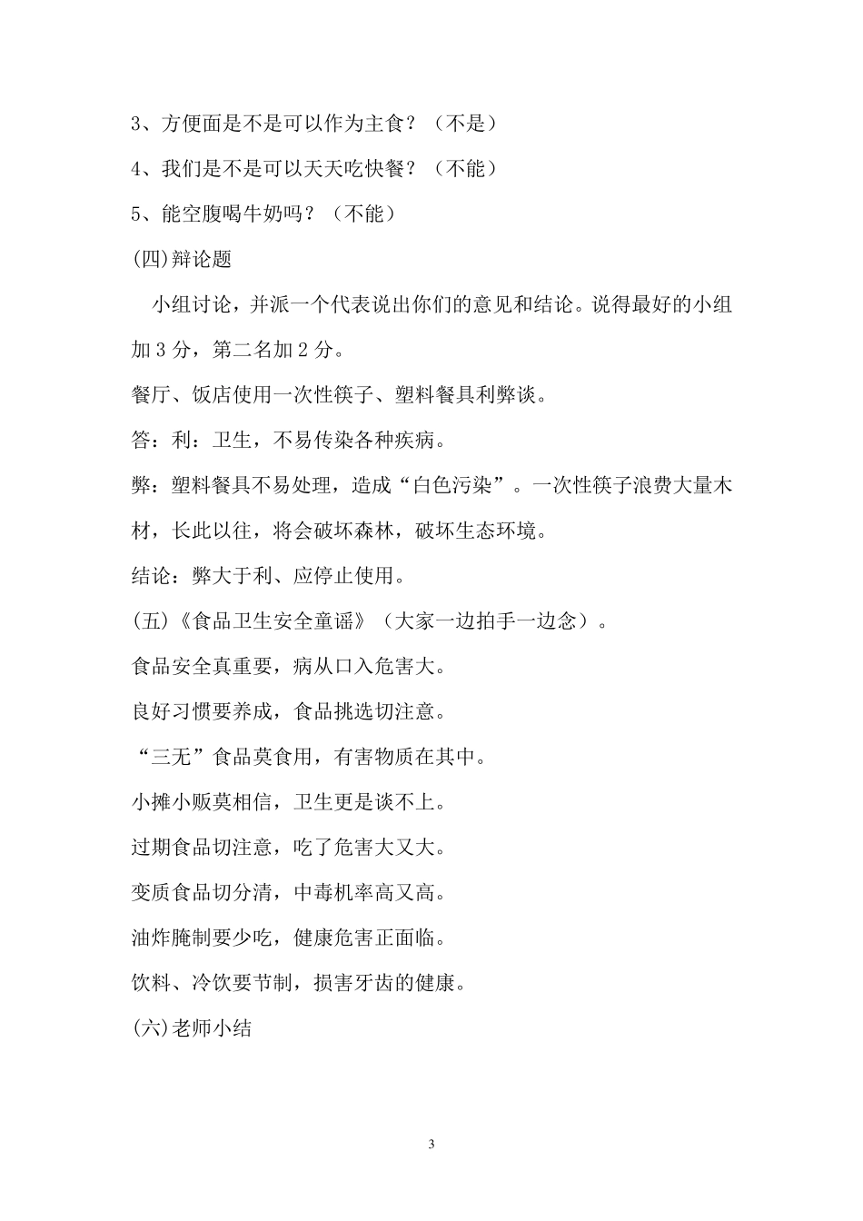 小学生食品安全教育教案_第3页
