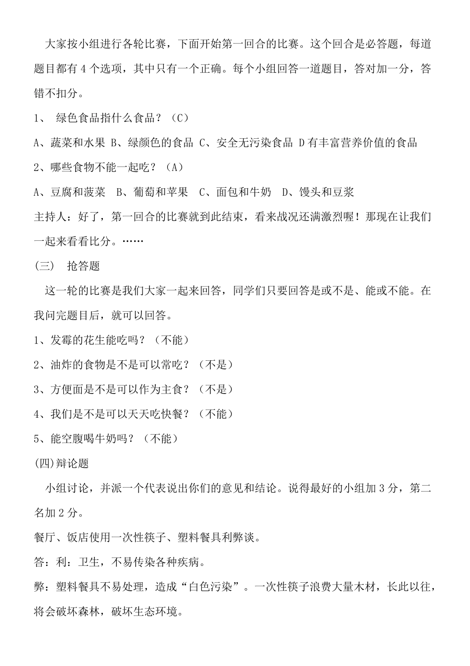 小学生食品安全教育教案课程_第2页