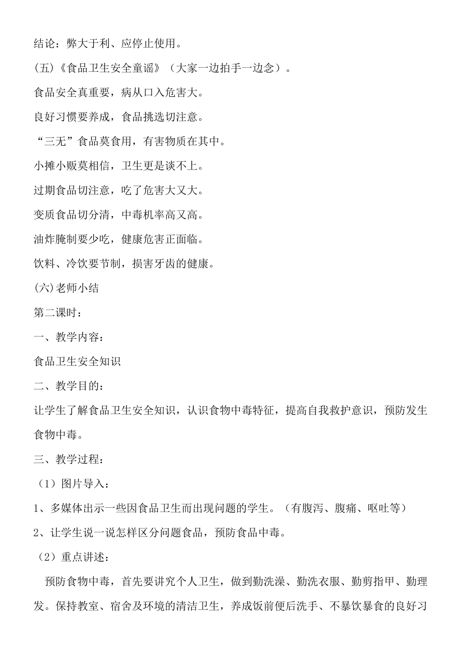 小学生食品安全教育教案课程_第3页