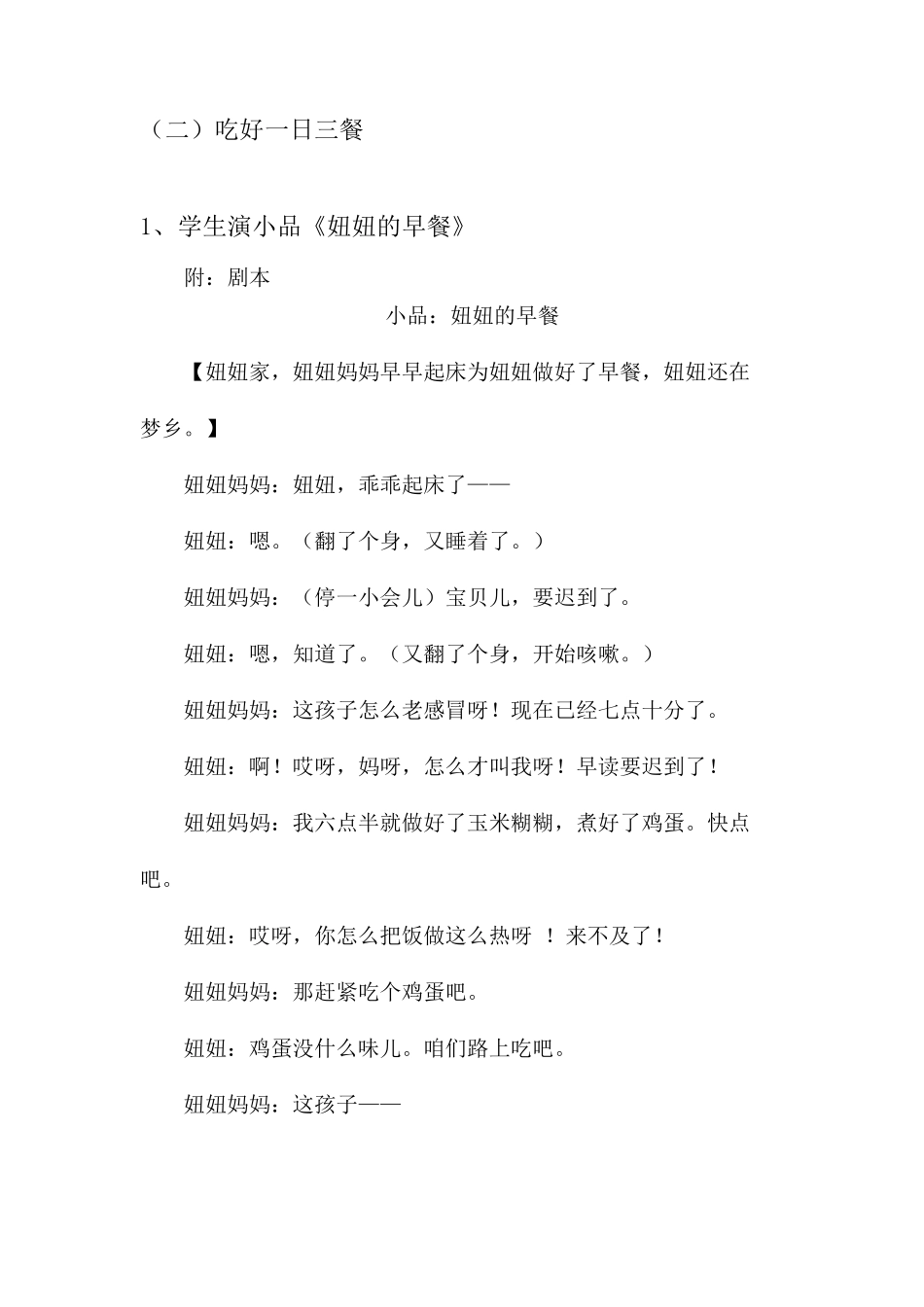 小学生饮食安全教案_第2页