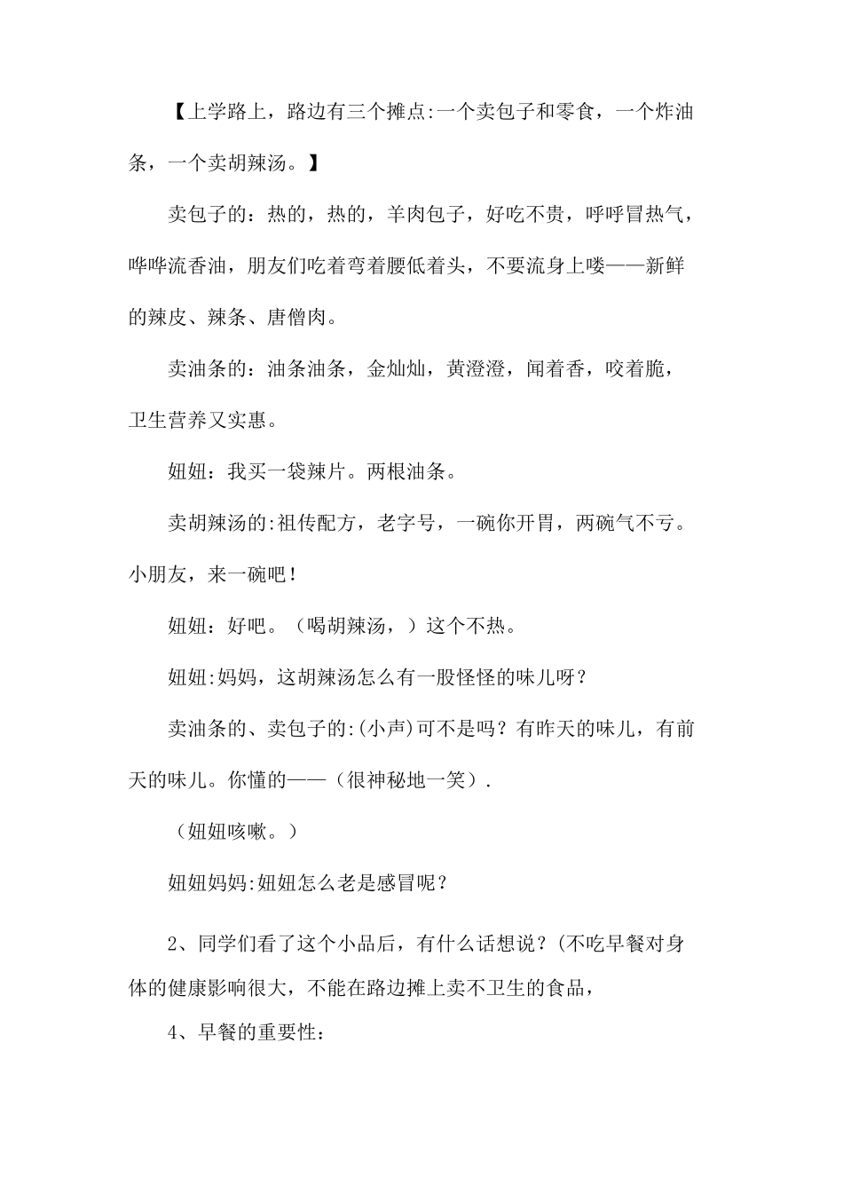 小学生饮食安全教案_第3页