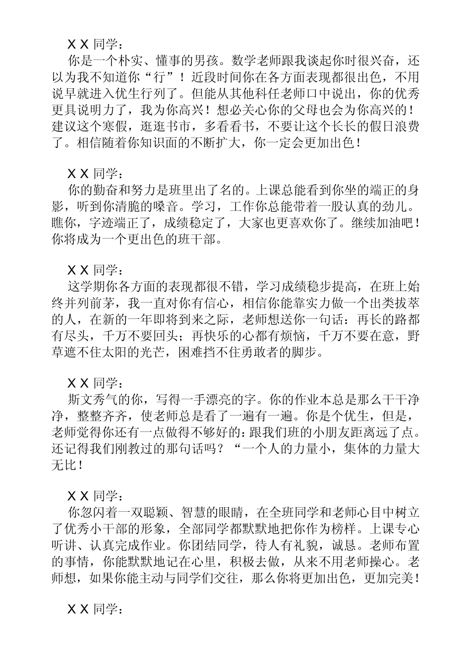 小学生高年级学生评语1_第1页