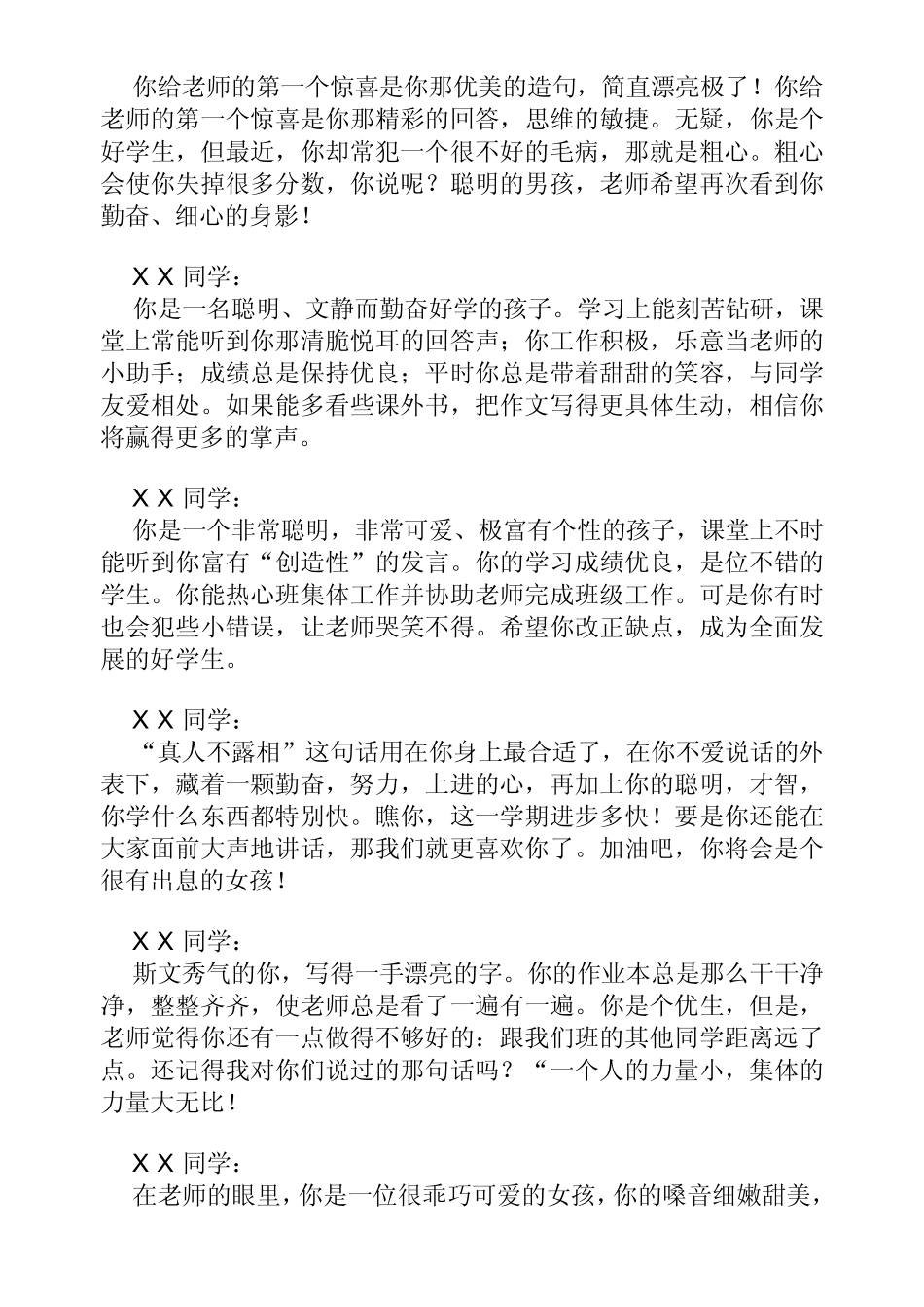小学生高年级学生评语1_第2页