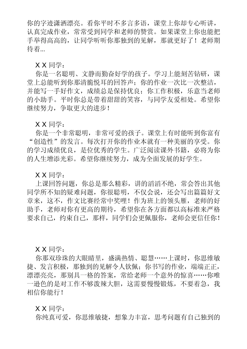 小学生高年级学生评语1_第3页