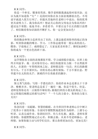 小学生高年级学生评语1