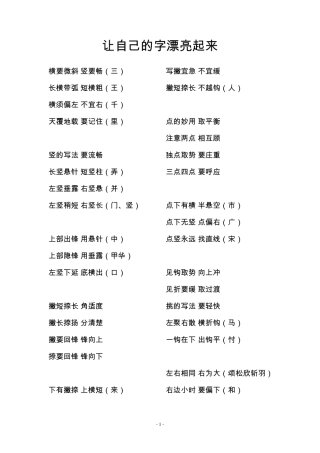 小学生高效写字指导教程