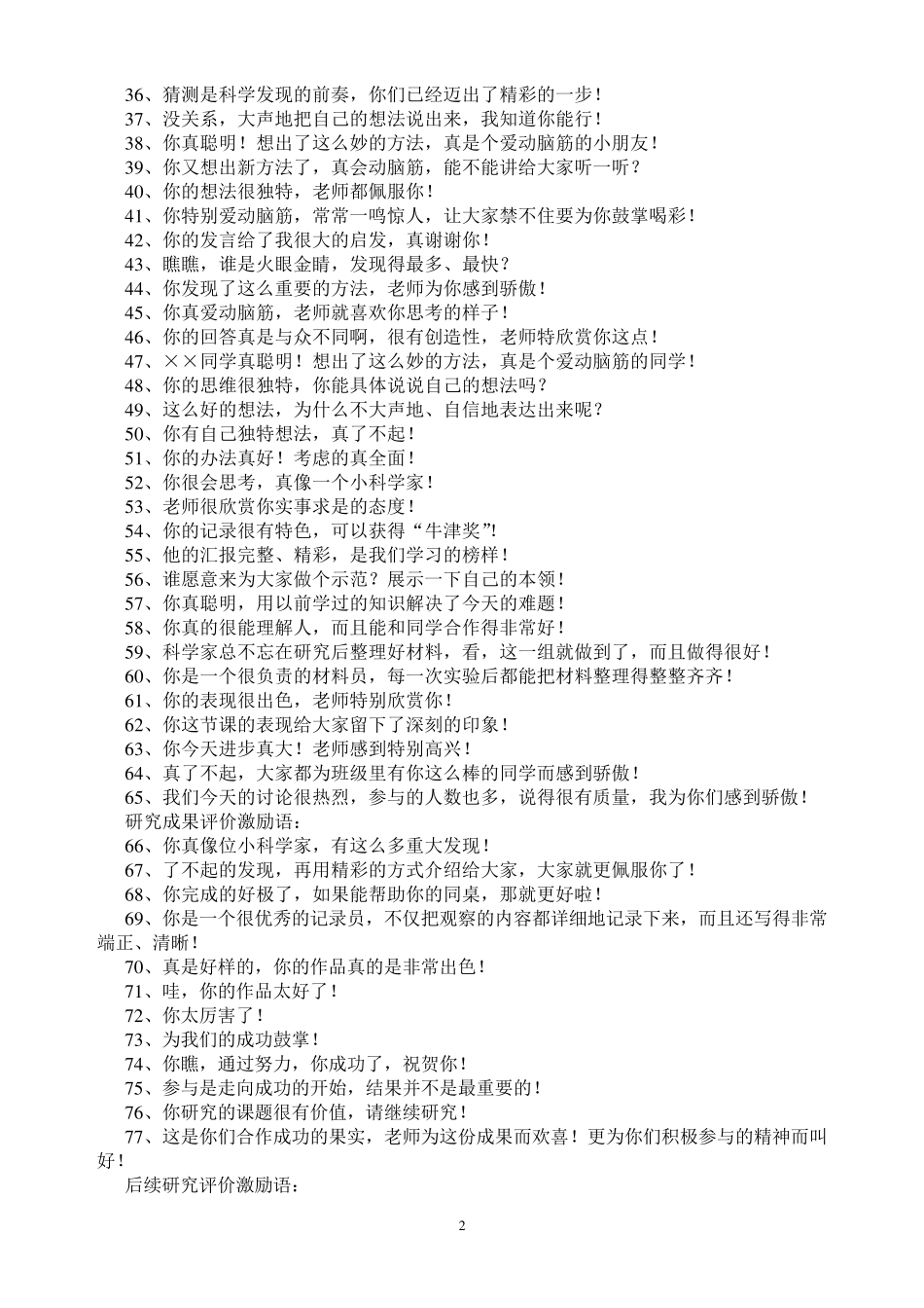 小学生鼓励性的语言_第2页