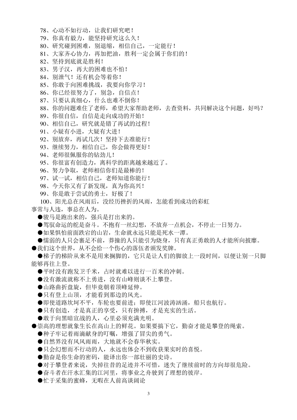 小学生鼓励性的语言_第3页