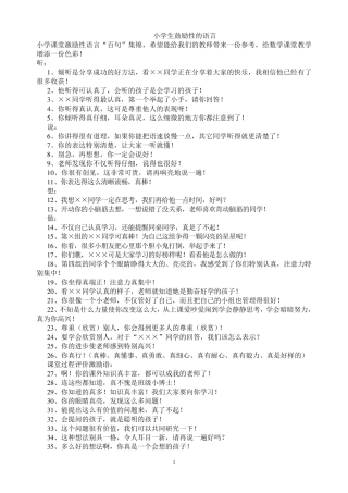 小学生鼓励性的语言