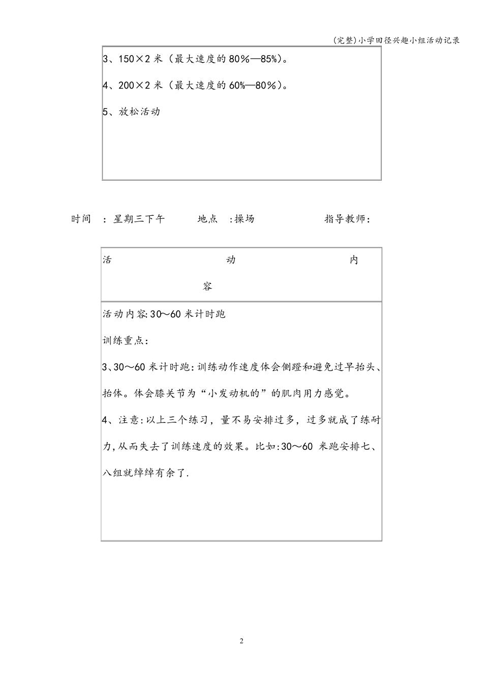 小学田径兴趣小组活动记录_第2页